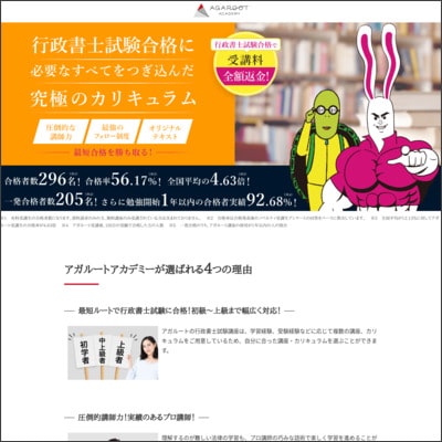 アガルートアカデミーの行政書士講座公式サイト